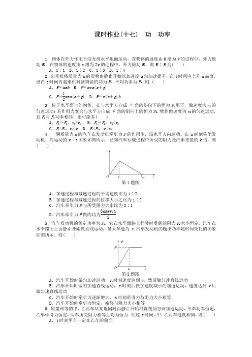 高考物理一轮复习专项作业：《功、功率》含解析