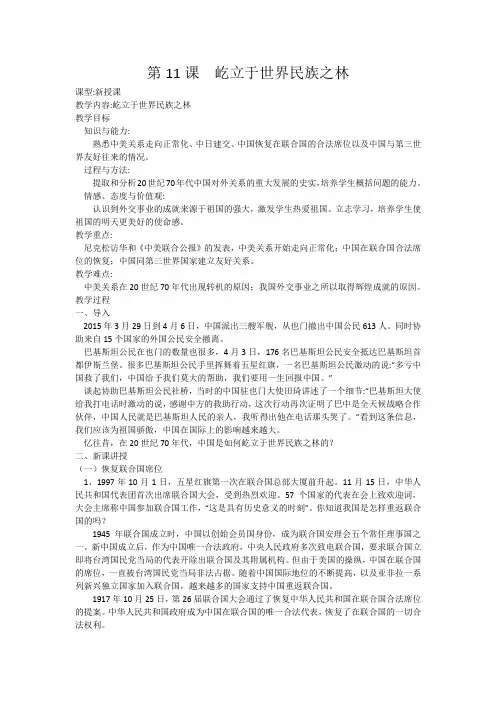 第11课  屹立于世界民族之林