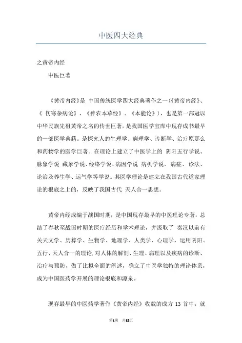 中医四大经典
