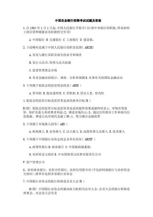 中国农业银行招聘考试试题及答案.doc