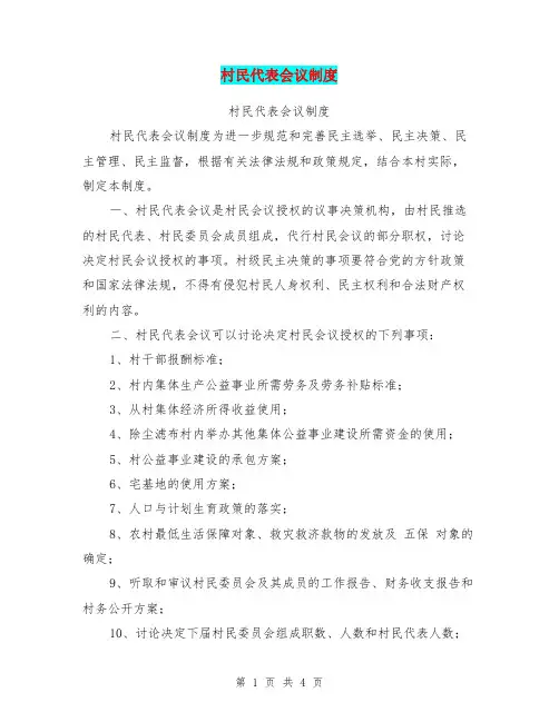 村民代表会议制度