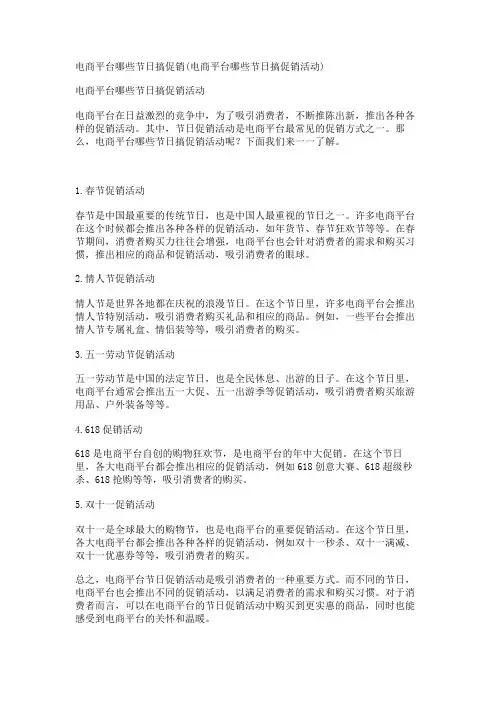 电商平台哪些节日搞促销(电商平台哪些节日搞促销活动)