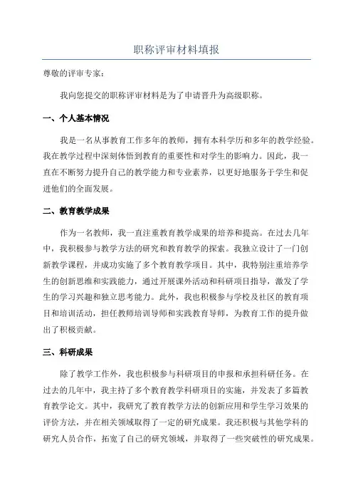 职称评审材料填报