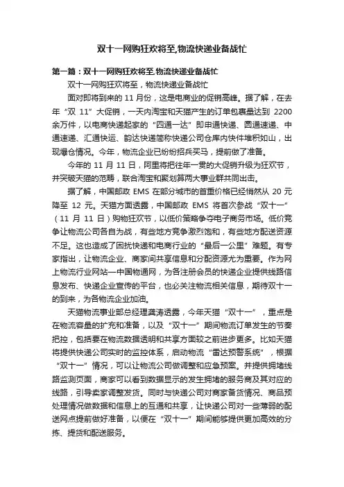 双十一网购狂欢将至,物流快递业备战忙
