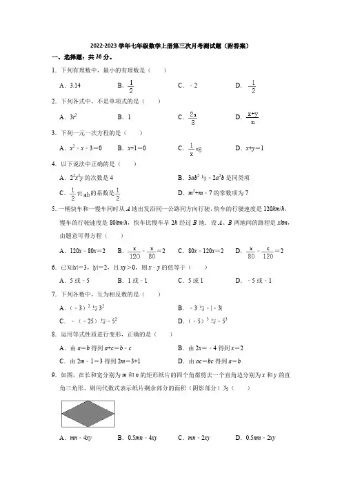 人教版2022-2023学年七年级数学上册第三次月考测试题(附答案)