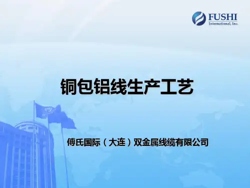 铜包铝线生产工艺