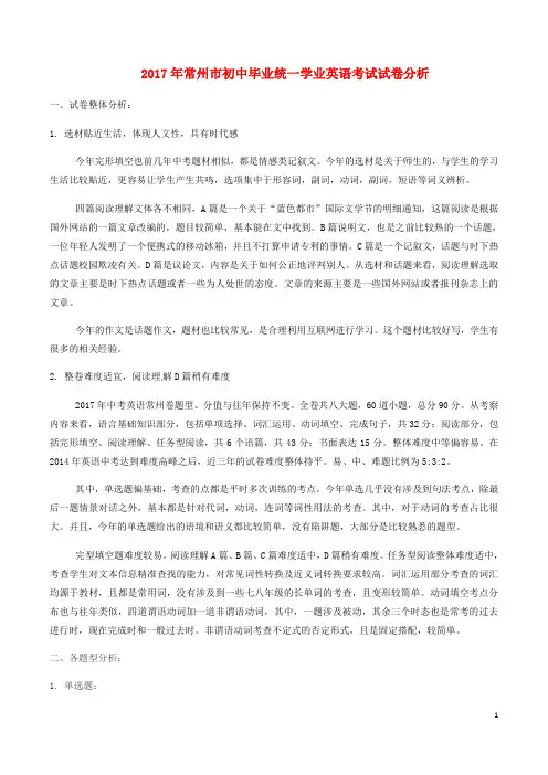 江苏省常州市中考英语真题试题(含解析)