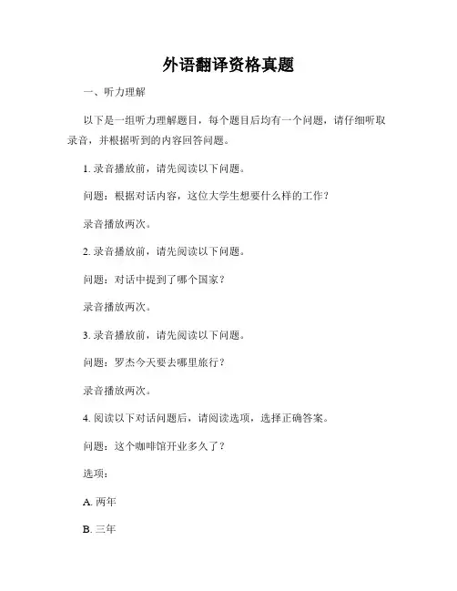 外语翻译资格真题