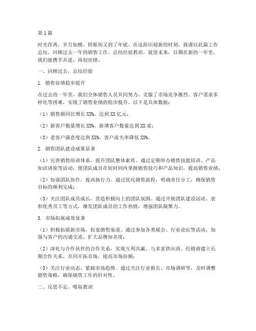 销售年底工作总结结束语(3篇)