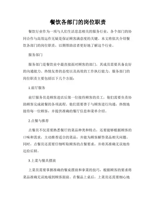 餐饮各部门的岗位职责