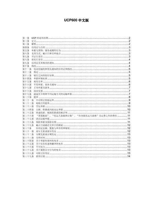 UCP600中文版