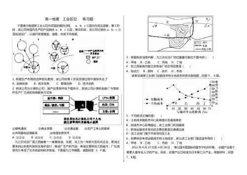 (完整版)人教版地理必修二工业区位因素练习题