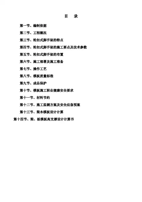 轮扣式脚手架施工方案