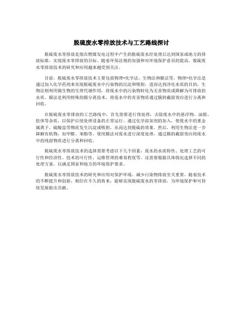 脱硫废水零排放技术与工艺路线探讨
