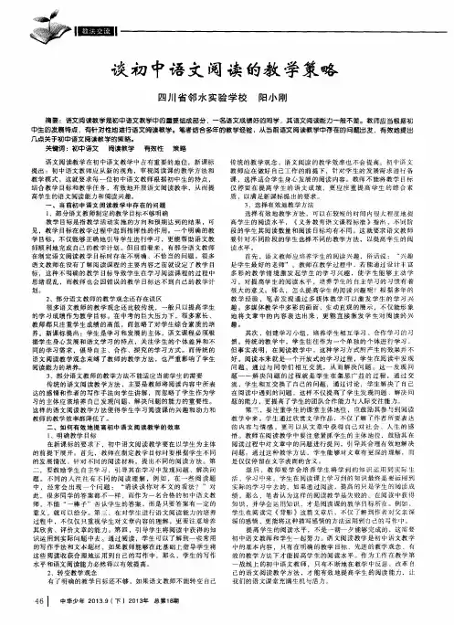 谈初中语文阅读的教学策略