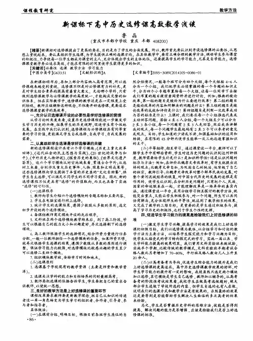 新课标下高中历史选修课高效教学浅谈