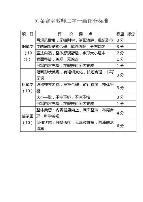 三字一画评分标准