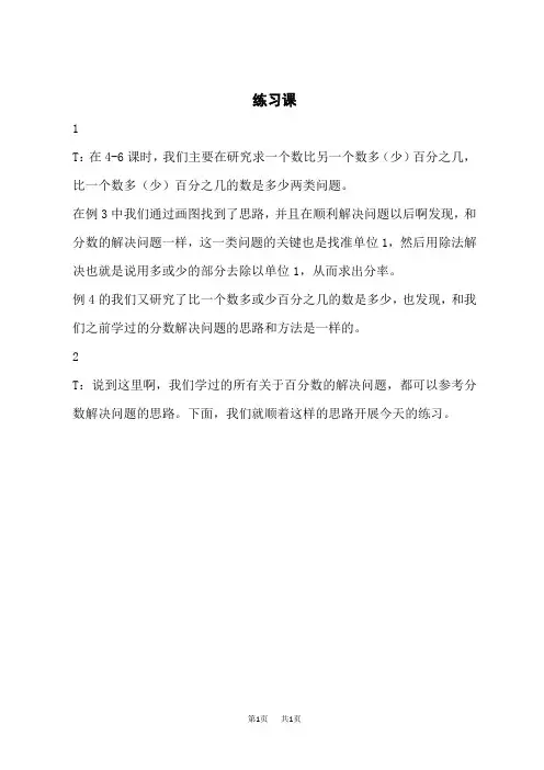 人教版小学六年级上册数学精品教案 第6单元 百分数(一) 练习课