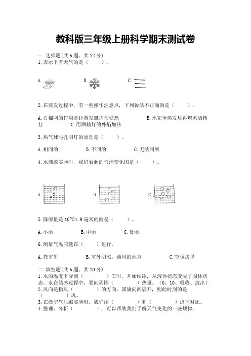 教科版三年级上册科学期末测试卷附参考答案(实用)