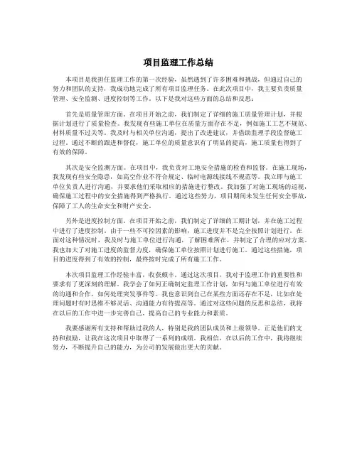 项目监理工作总结