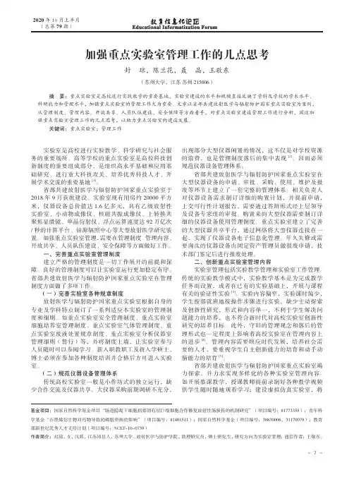 加强重点实验室管理工作的几点思考