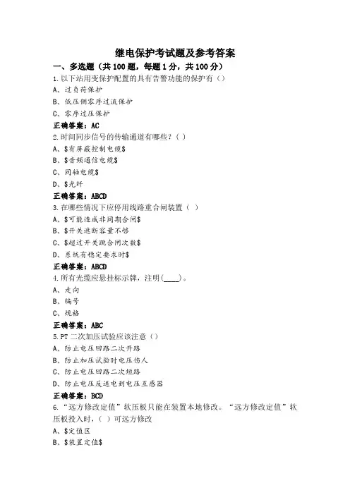 继电保护考试题及参考答案