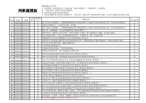 高处作业判断题(教材)