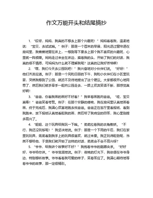 作文万能开头和结尾摘抄