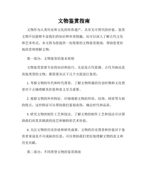 文物鉴赏指南