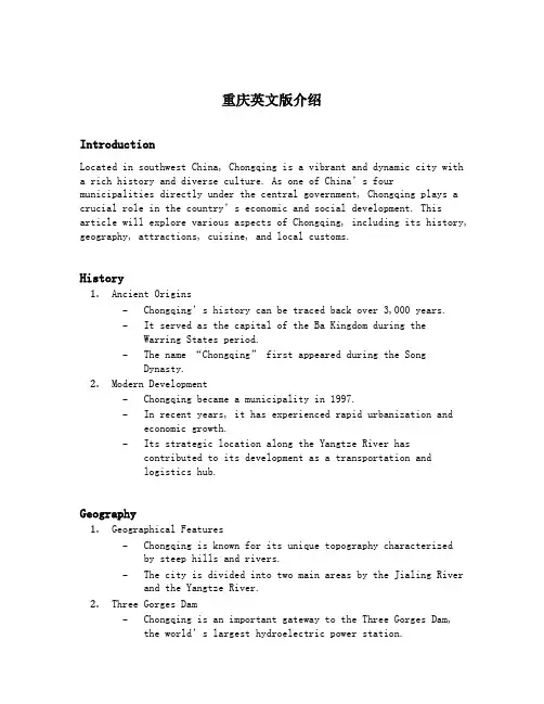 重庆英文版介绍
