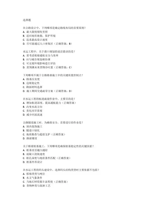 公路水运考试试题