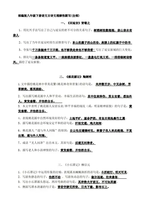 人教版语文八年级下册语文古诗文默写