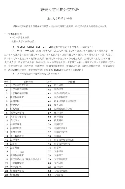 集美大学刊物分类办法-3