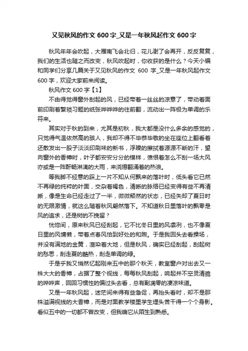 又见秋风的作文600字_又是一年秋风起作文600字