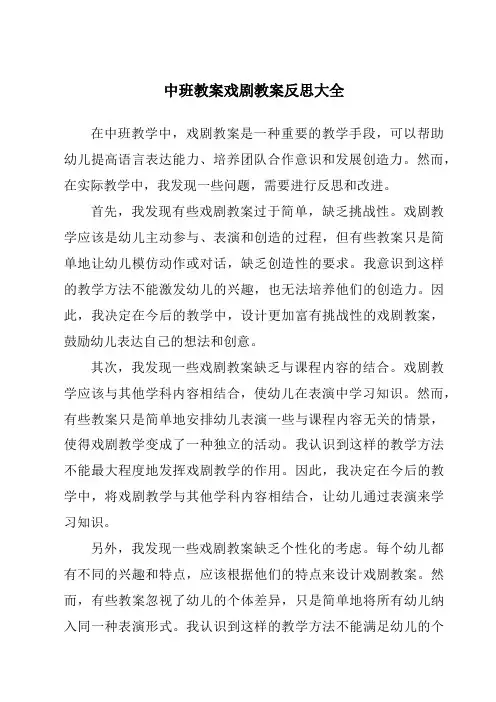 中班教案戏剧教案反思大全