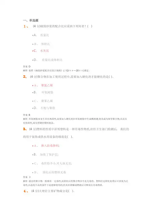 土木工程材料考试答案
