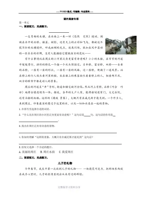 最新人教部编版小学四年级上册语文课外阅读专项测试题带参考答案