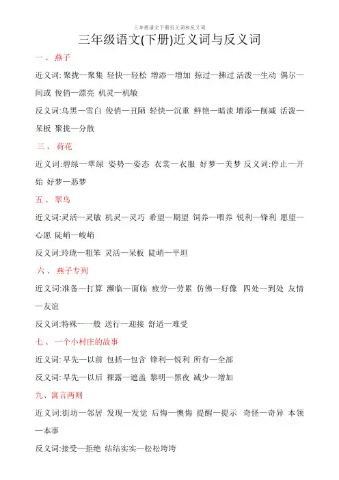 三年级语文下册近义词和反义词