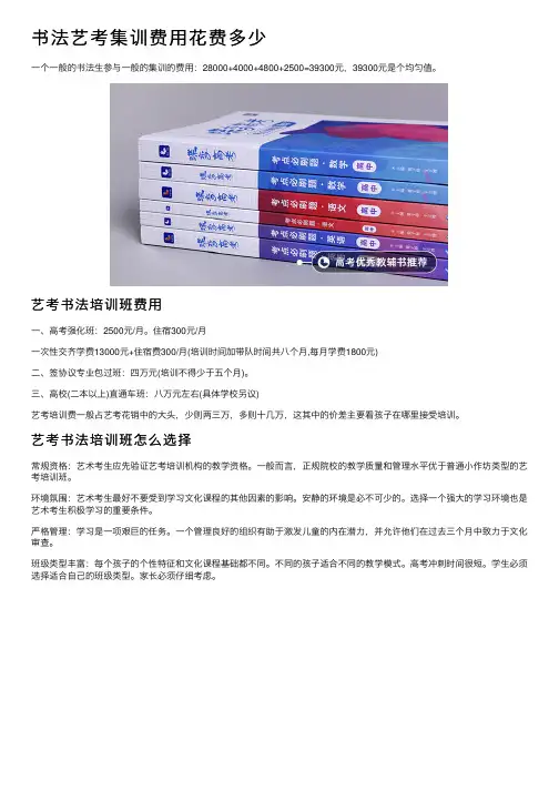 书法艺考集训费用花费多少