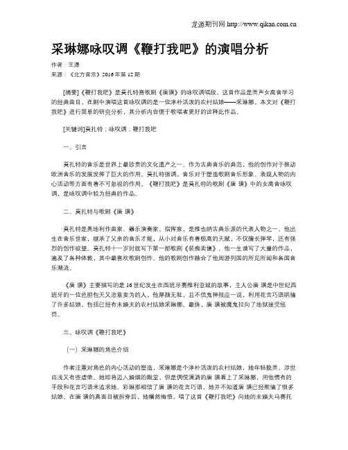采琳娜咏叹调《鞭打我吧》的演唱分析