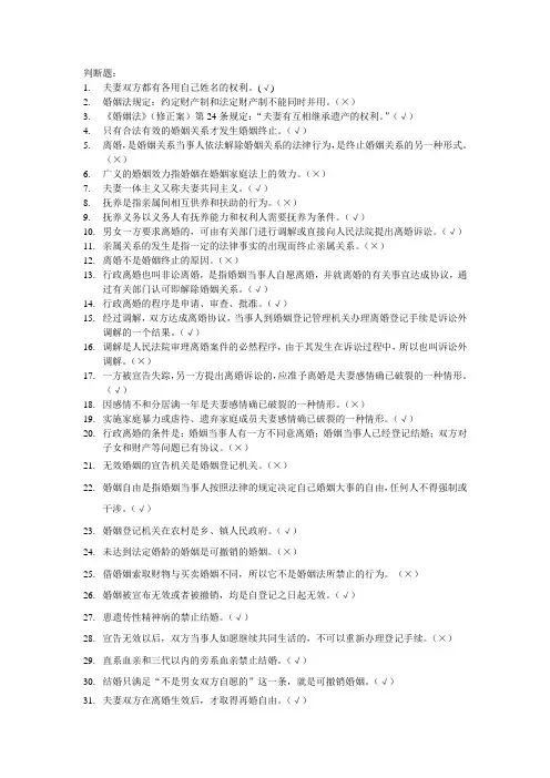 婚姻法判断题题库