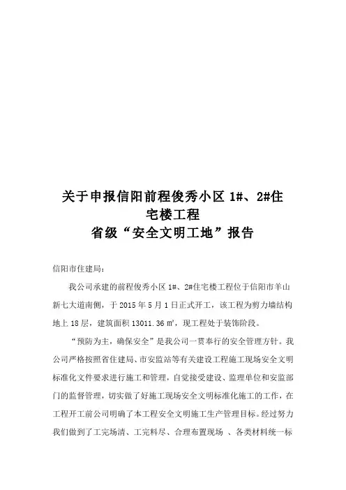 河南省安全文明工地解说词