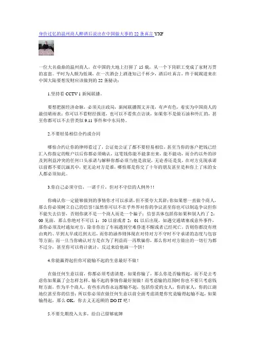 温州商人22条真言