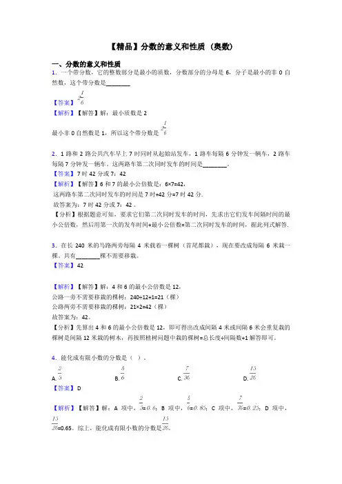 【精品】分数的意义和性质 (奥数)