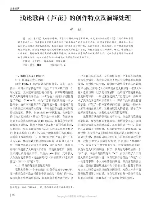 浅论歌曲《芦花》的创作特点及演绎处理