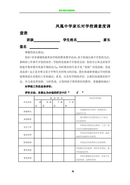 家长对学校满意度调查表