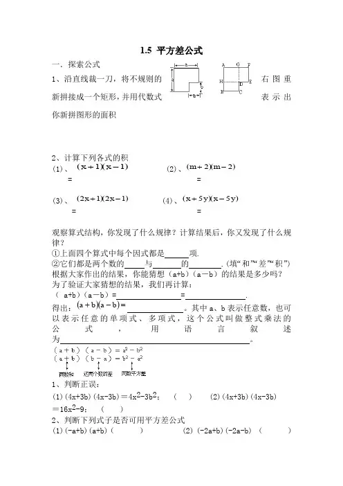 北师大版七年级数学下册1.5 平方差公式 导学案