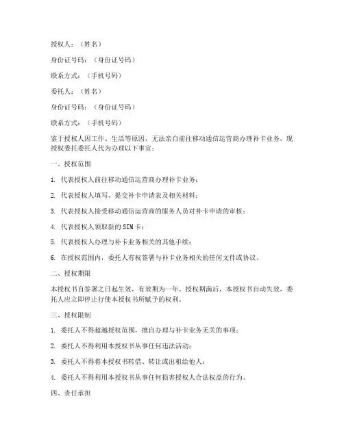移动补卡委托授权书