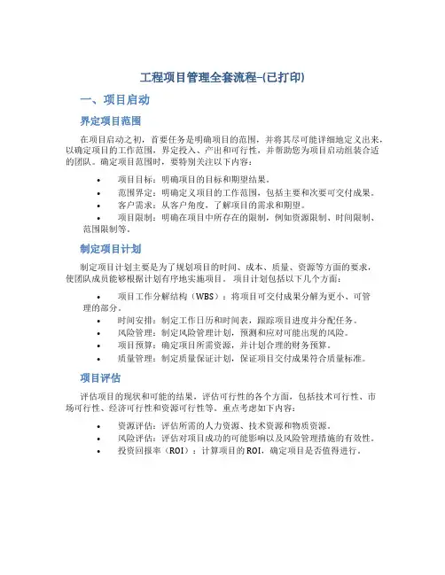 工程项目管理全套流程--(已打印)