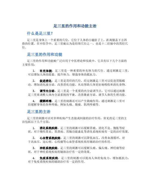 足三里的作用和功能主治